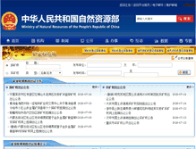 Tablet Screenshot of ky.mlr.gov.cn