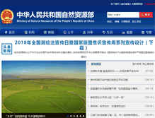 Tablet Screenshot of news.mlr.gov.cn
