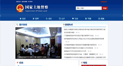 Desktop Screenshot of gjtddc.mlr.gov.cn