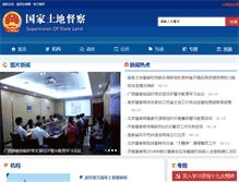 Tablet Screenshot of gjtddc.mlr.gov.cn