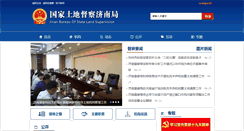 Desktop Screenshot of jndc.mlr.gov.cn
